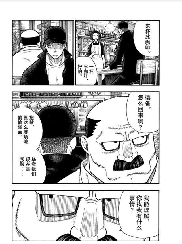 《炎炎之消防队》漫画最新章节第209话 学习作业免费下拉式在线观看章节第【4】张图片