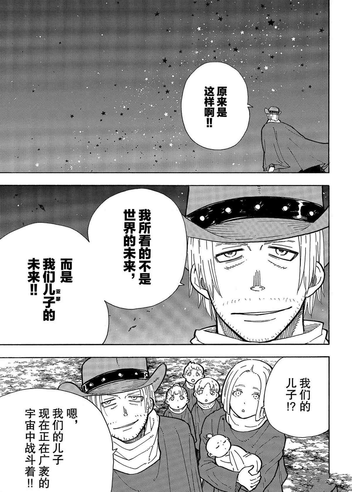 《炎炎之消防队》漫画最新章节第267话 试看版免费下拉式在线观看章节第【5】张图片