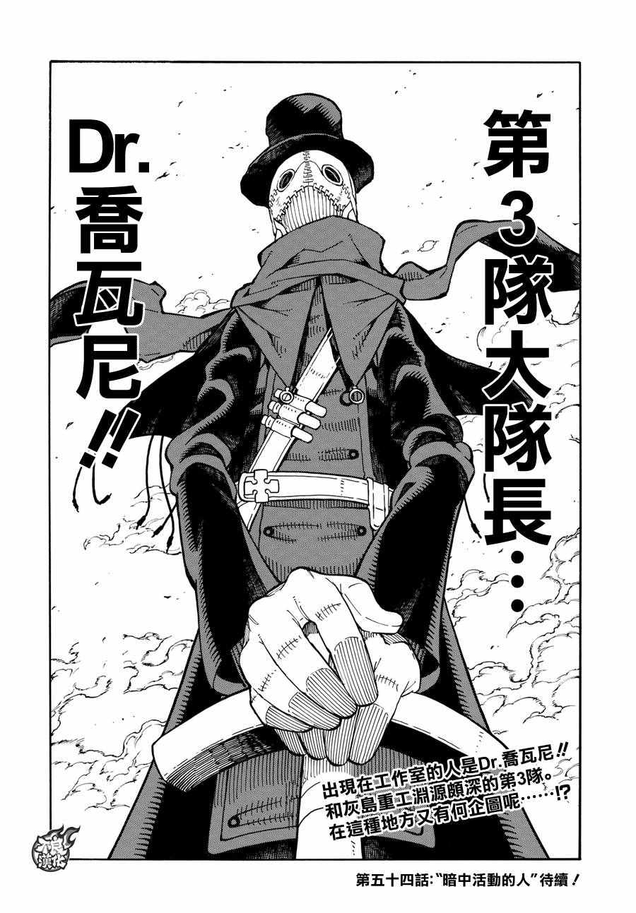 《炎炎之消防队》漫画最新章节第53话 锻造之神免费下拉式在线观看章节第【20】张图片