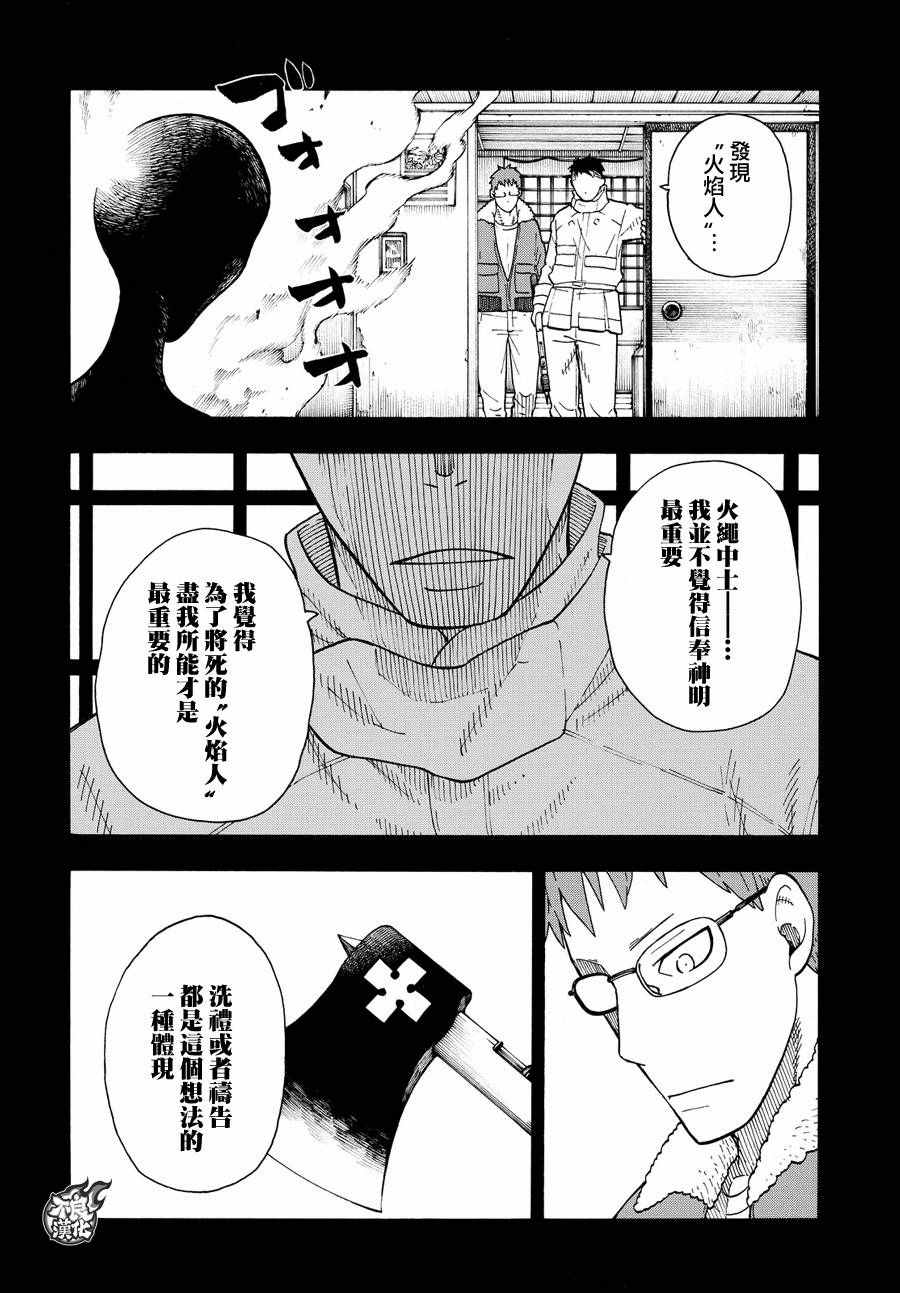 《炎炎之消防队》漫画最新章节第37话 第8特殊消防队结成 后篇免费下拉式在线观看章节第【14】张图片