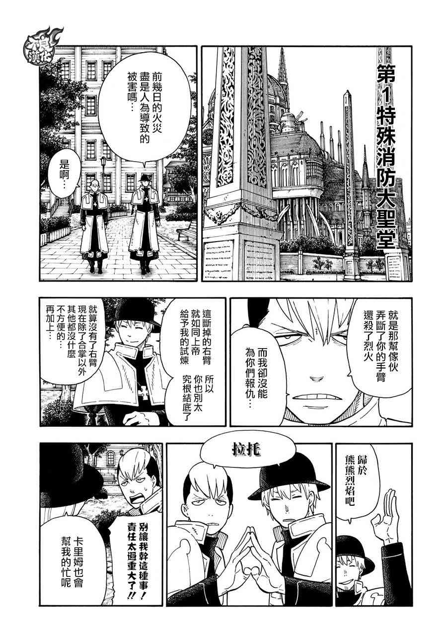 《炎炎之消防队》漫画最新章节第111话 通往下一条路的第一步免费下拉式在线观看章节第【7】张图片