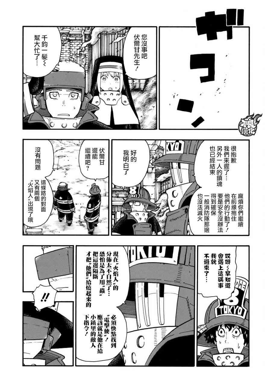 《炎炎之消防队》漫画最新章节第103话 火中摸索免费下拉式在线观看章节第【10】张图片