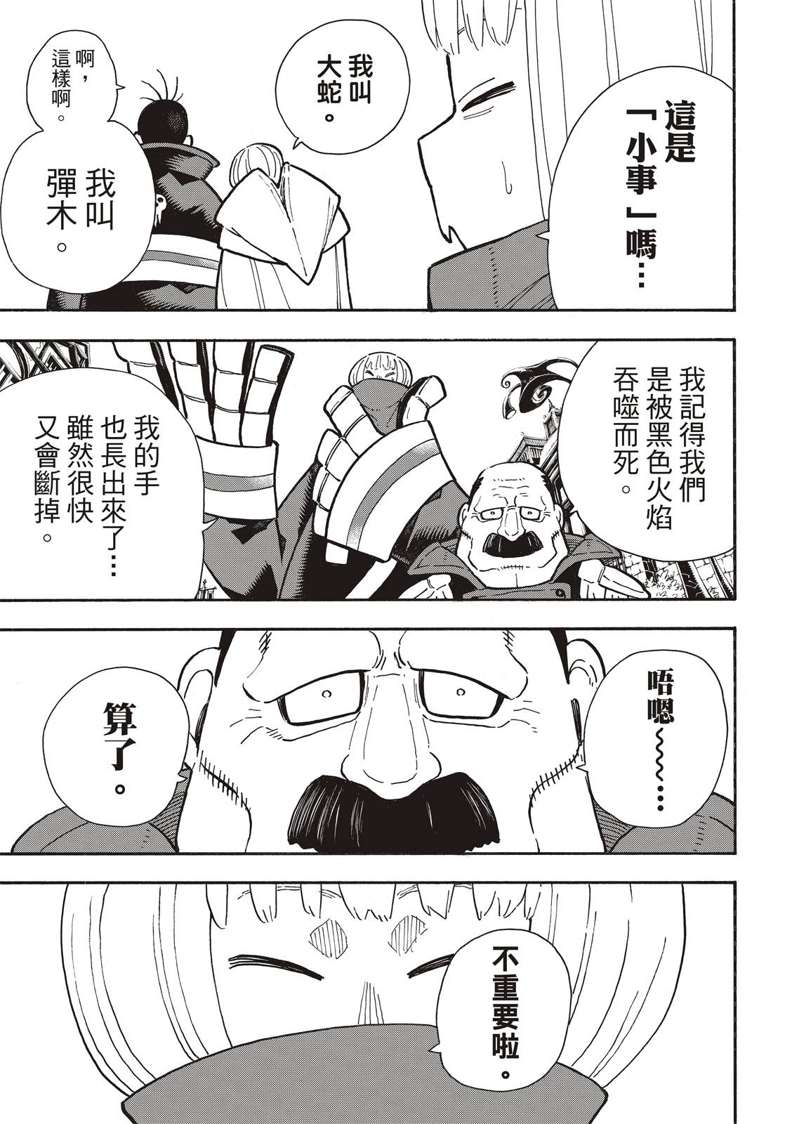 《炎炎之消防队》漫画最新章节第300话 试看版免费下拉式在线观看章节第【9】张图片