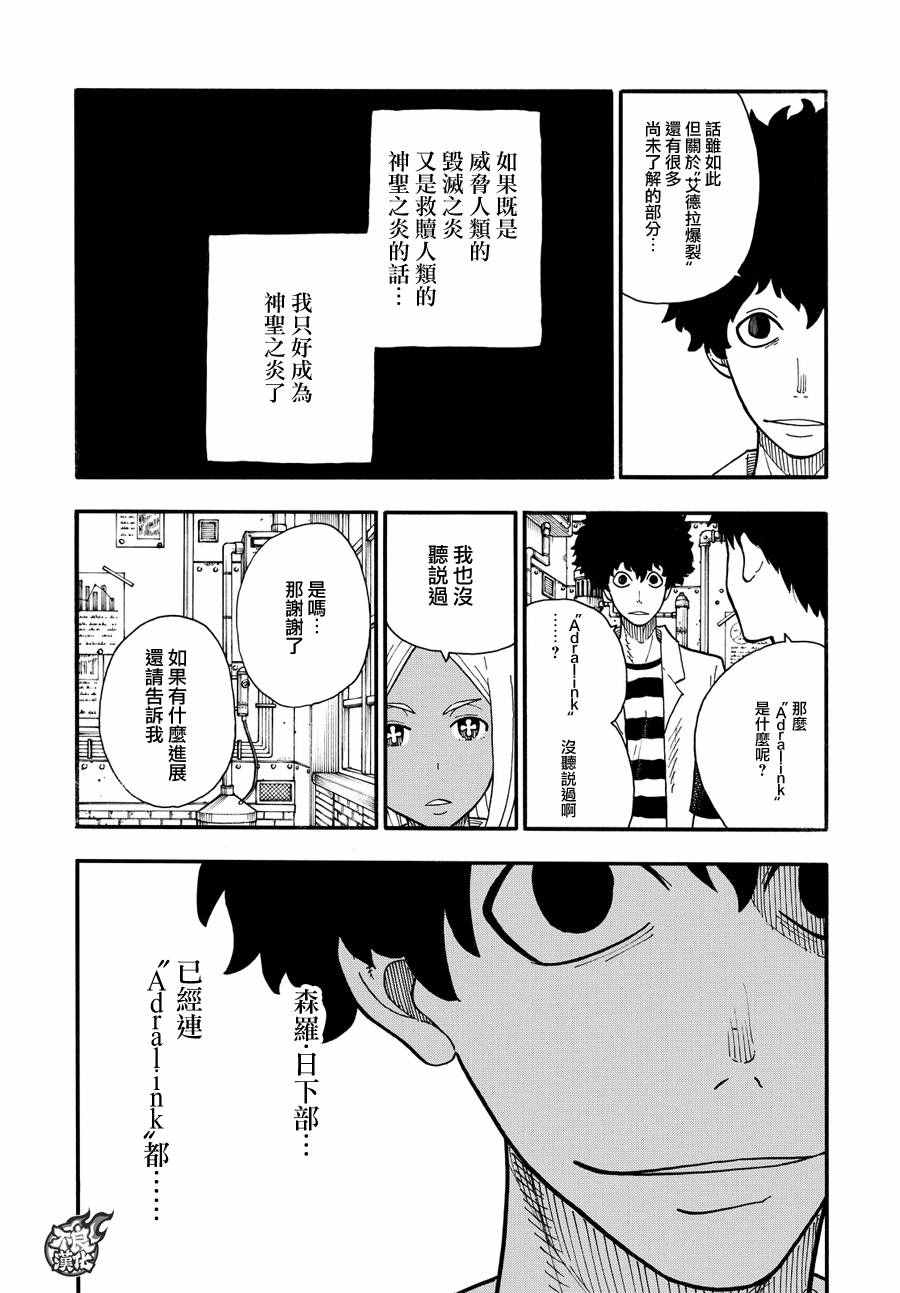 《炎炎之消防队》漫画最新章节第52话 火焰的世界免费下拉式在线观看章节第【9】张图片