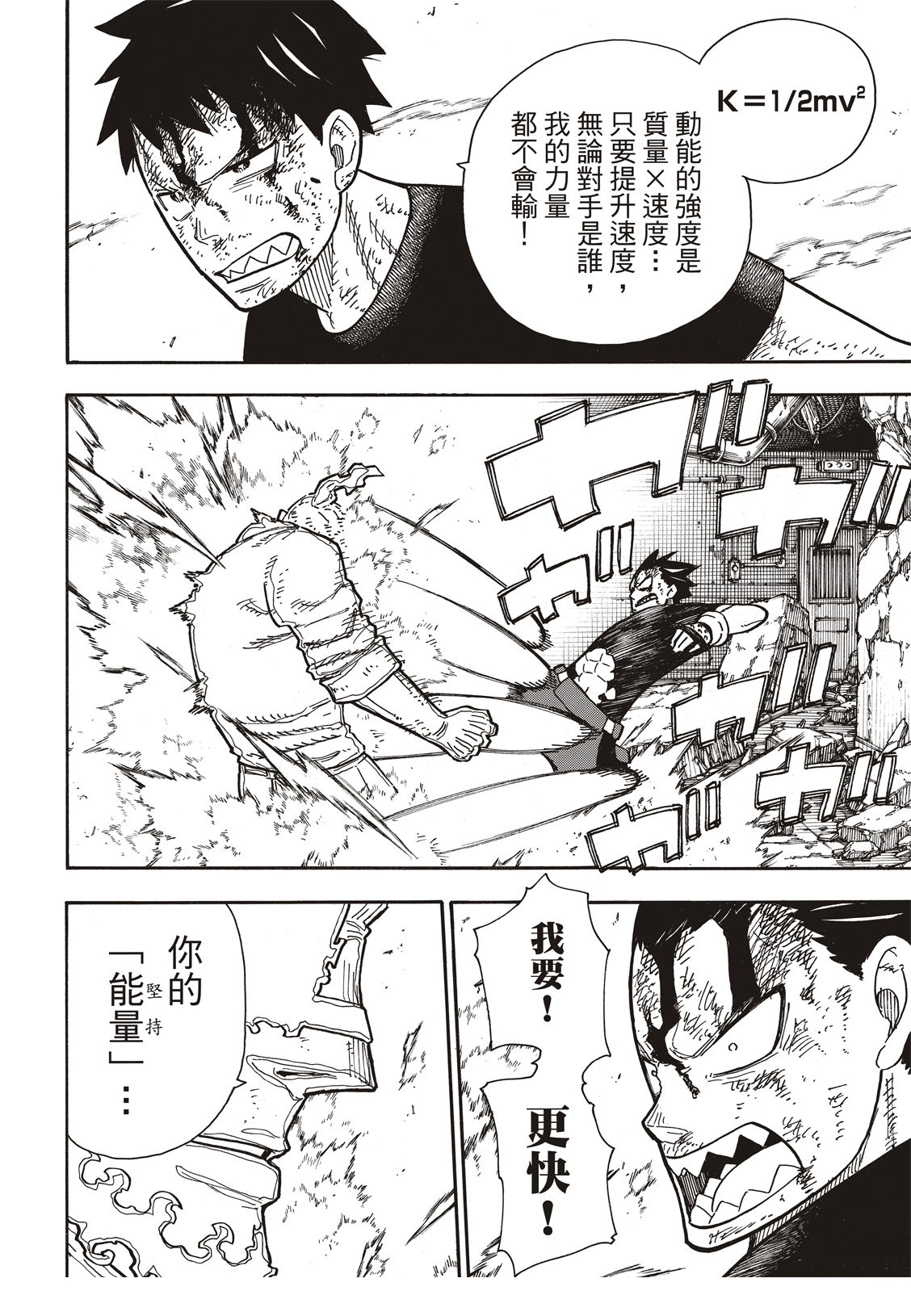 《炎炎之消防队》漫画最新章节第192话 坚持到底免费下拉式在线观看章节第【11】张图片