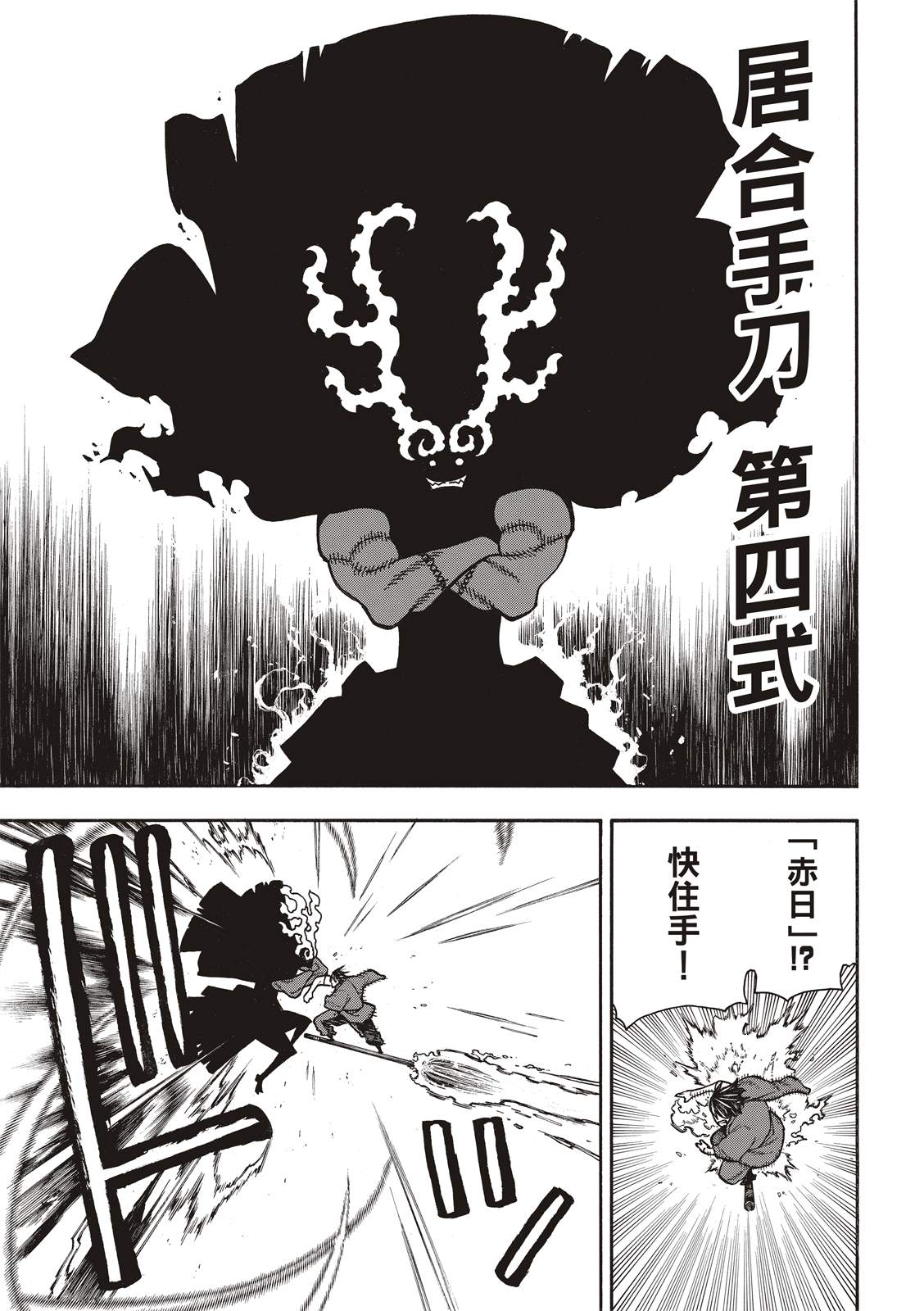 《炎炎之消防队》漫画最新章节第224话 太阳与月亮免费下拉式在线观看章节第【15】张图片