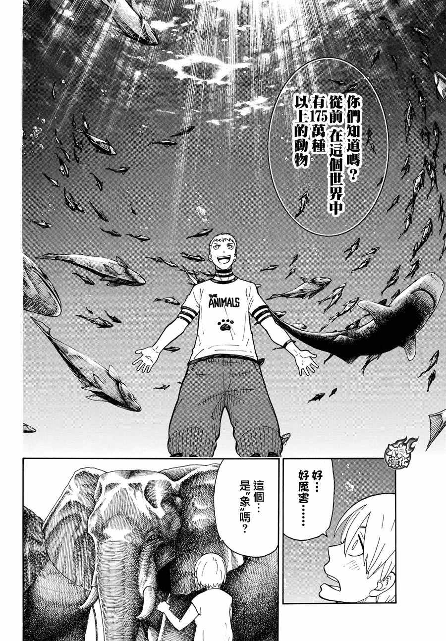 《炎炎之消防队》漫画最新章节第54话 暗中活动的人免费下拉式在线观看章节第【17】张图片