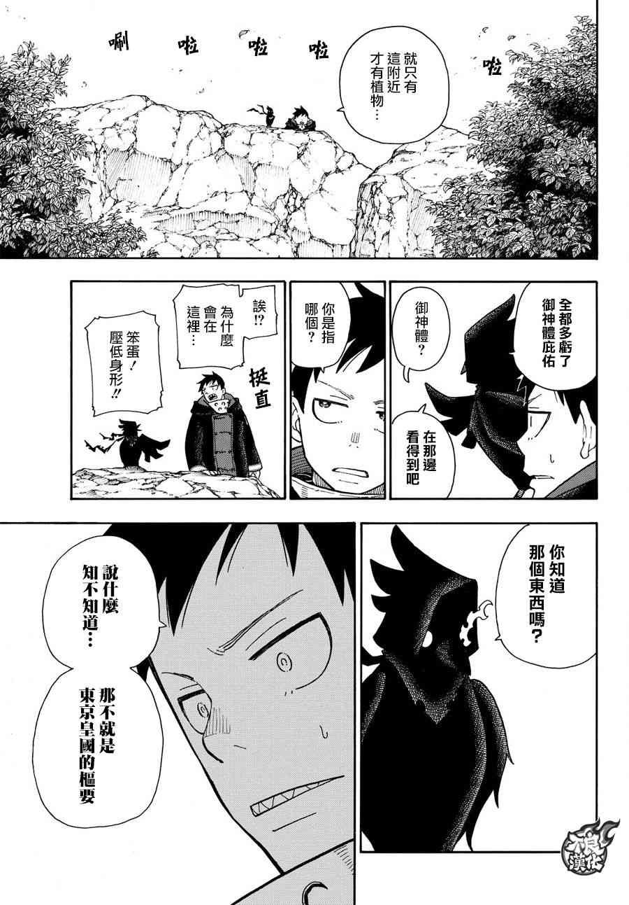 《炎炎之消防队》漫画最新章节第114话 通往乐园的道路免费下拉式在线观看章节第【19】张图片