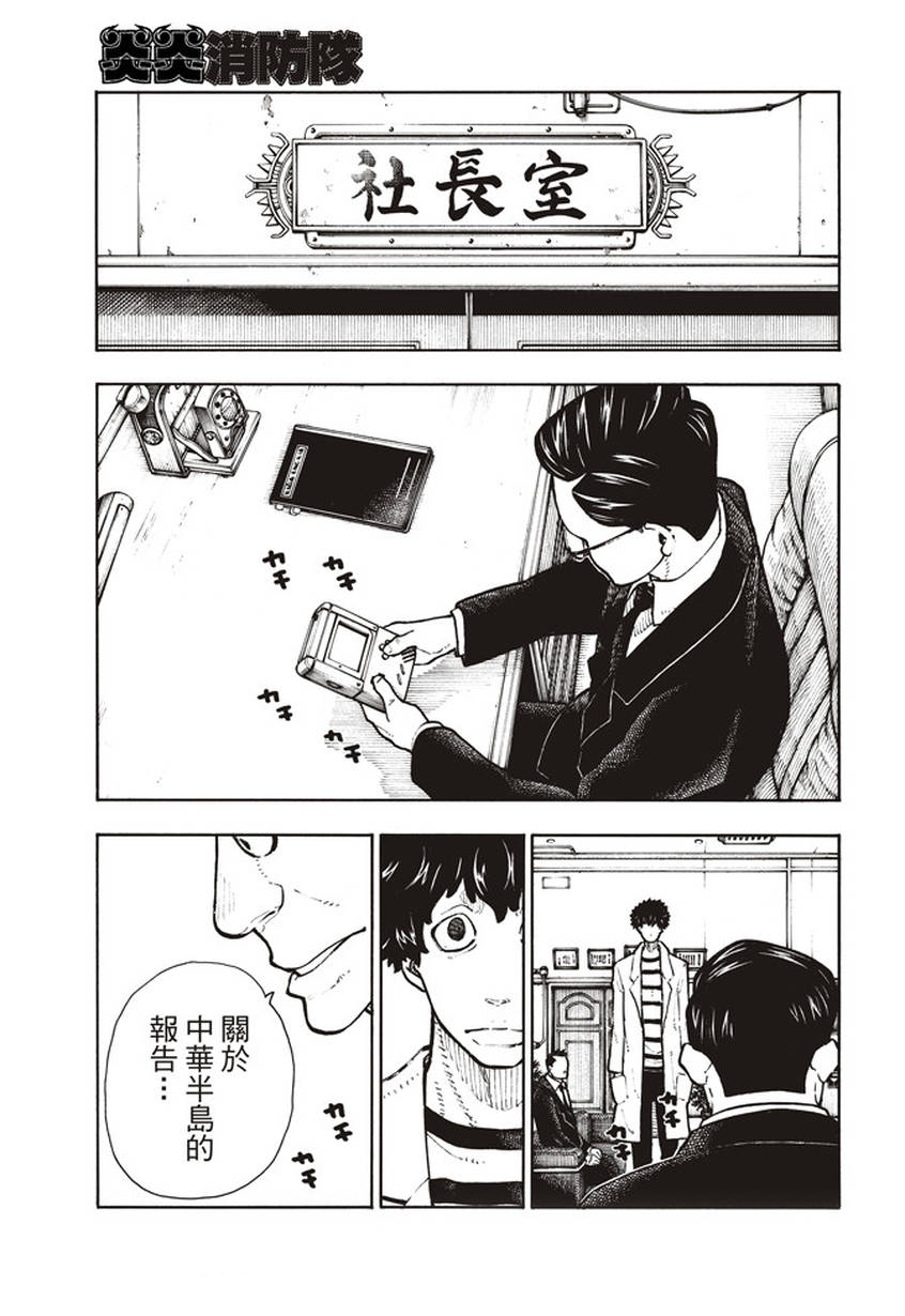 《炎炎之消防队》漫画最新章节第131话 探究者免费下拉式在线观看章节第【17】张图片