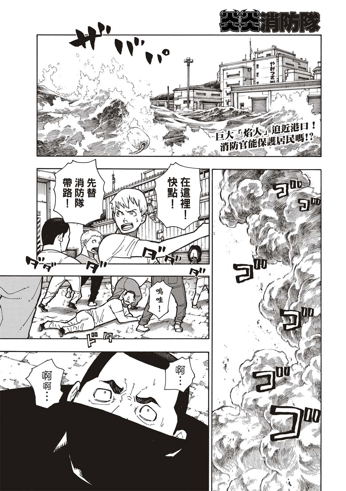 《炎炎之消防队》漫画最新章节第214话 大怪兽战线免费下拉式在线观看章节第【1】张图片