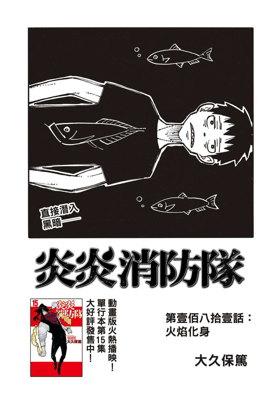 《炎炎之消防队》漫画最新章节第181话 火焰化身免费下拉式在线观看章节第【2】张图片