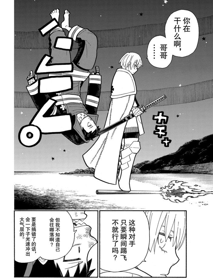 《炎炎之消防队》漫画最新章节第236话 试看版免费下拉式在线观看章节第【16】张图片