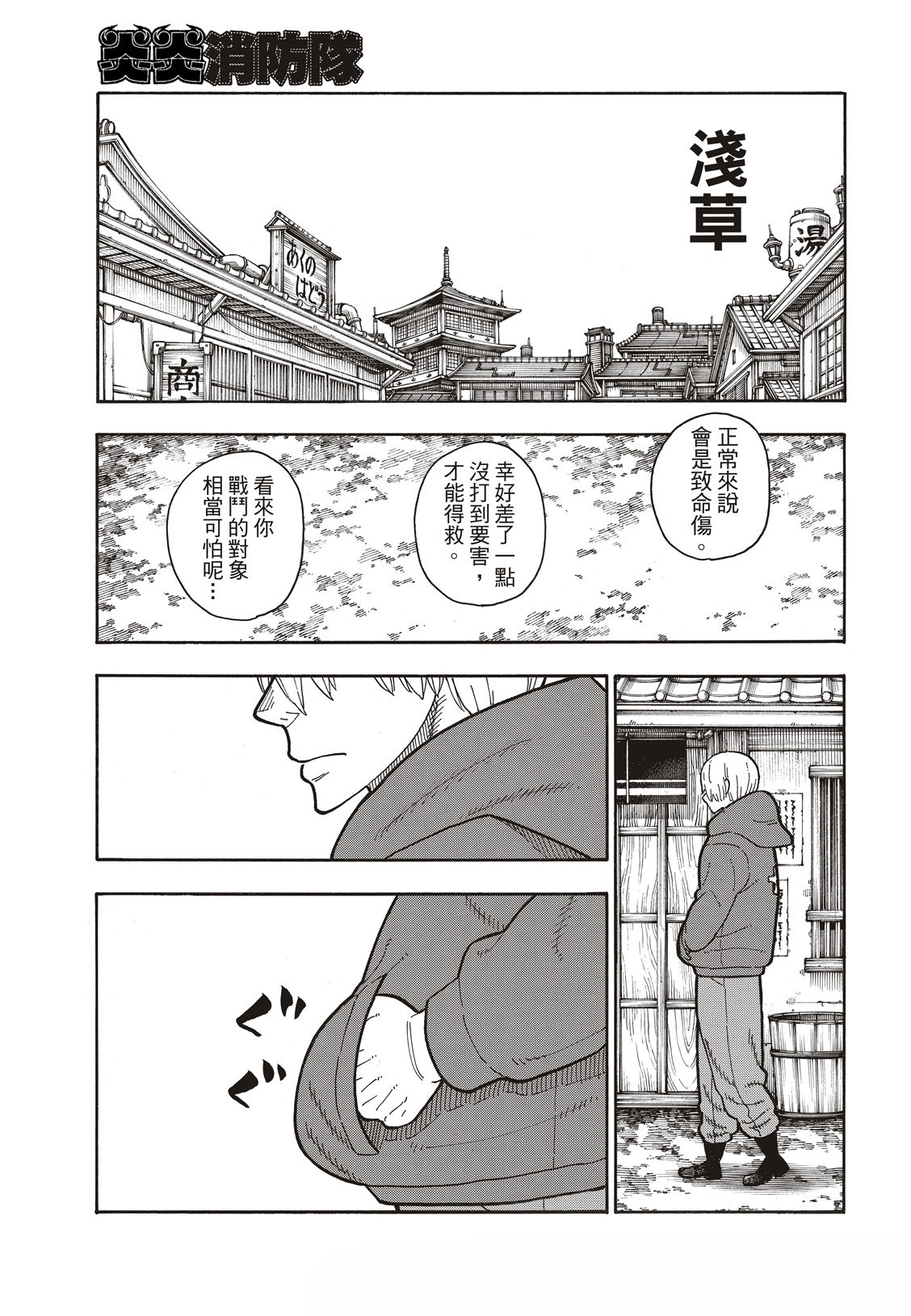 《炎炎之消防队》漫画最新章节第201话 小鬼免费下拉式在线观看章节第【14】张图片