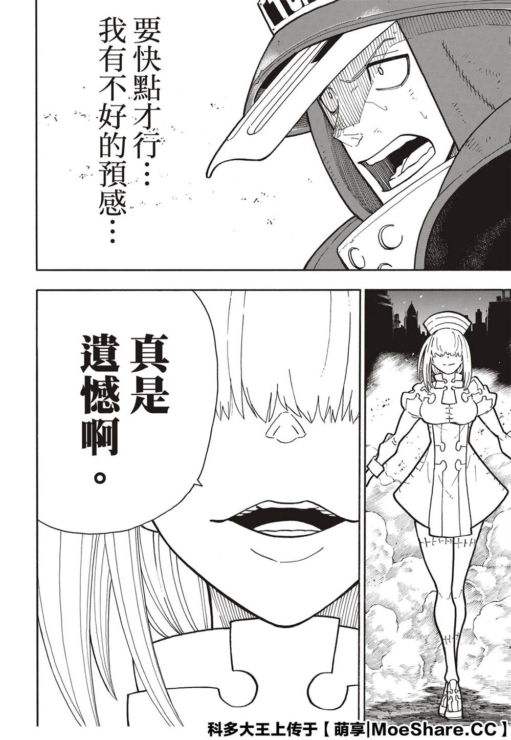 《炎炎之消防队》漫画最新章节第250话 反抗者们免费下拉式在线观看章节第【8】张图片