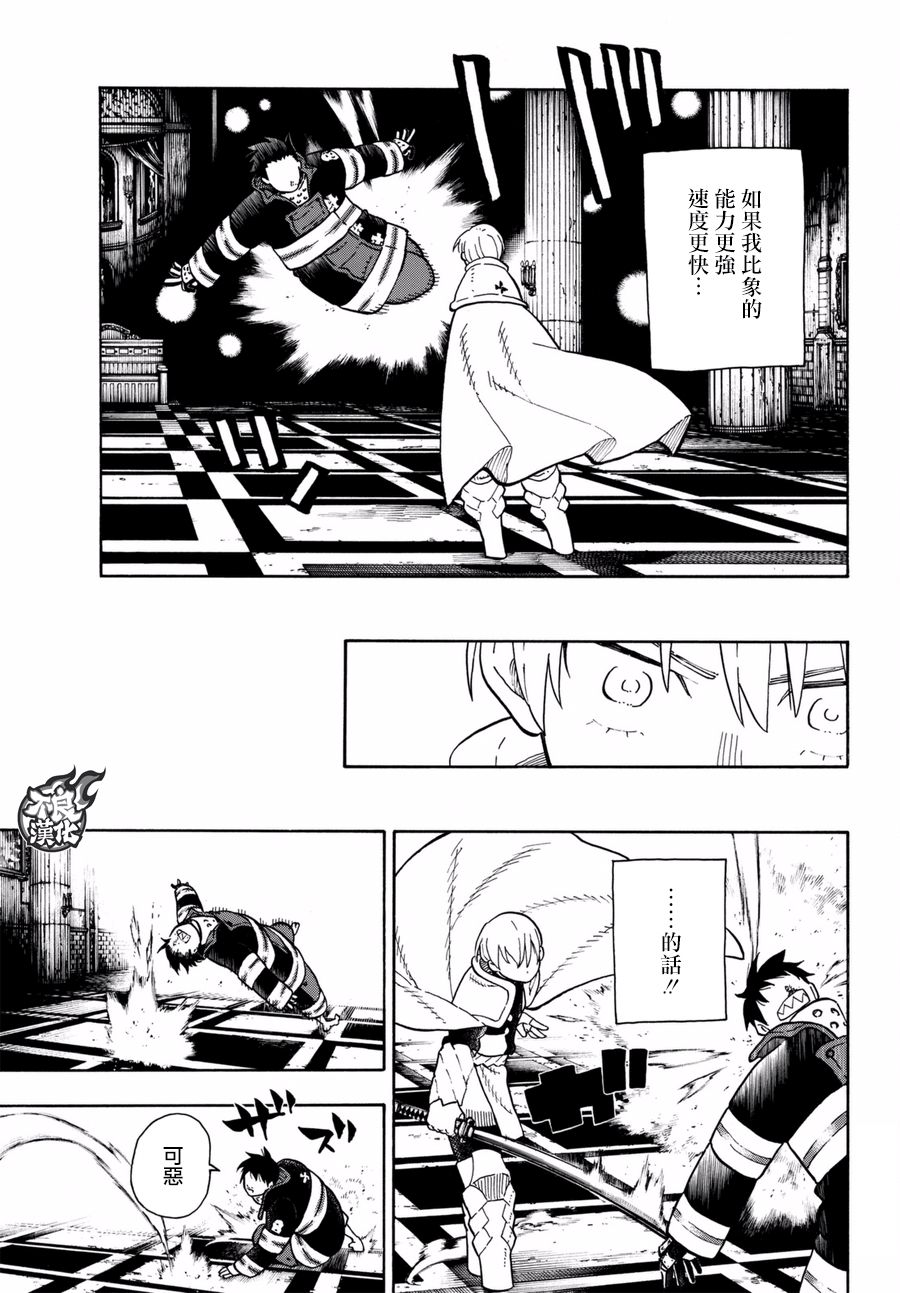 《炎炎之消防队》漫画最新章节第81话 哥哥的坚持免费下拉式在线观看章节第【5】张图片