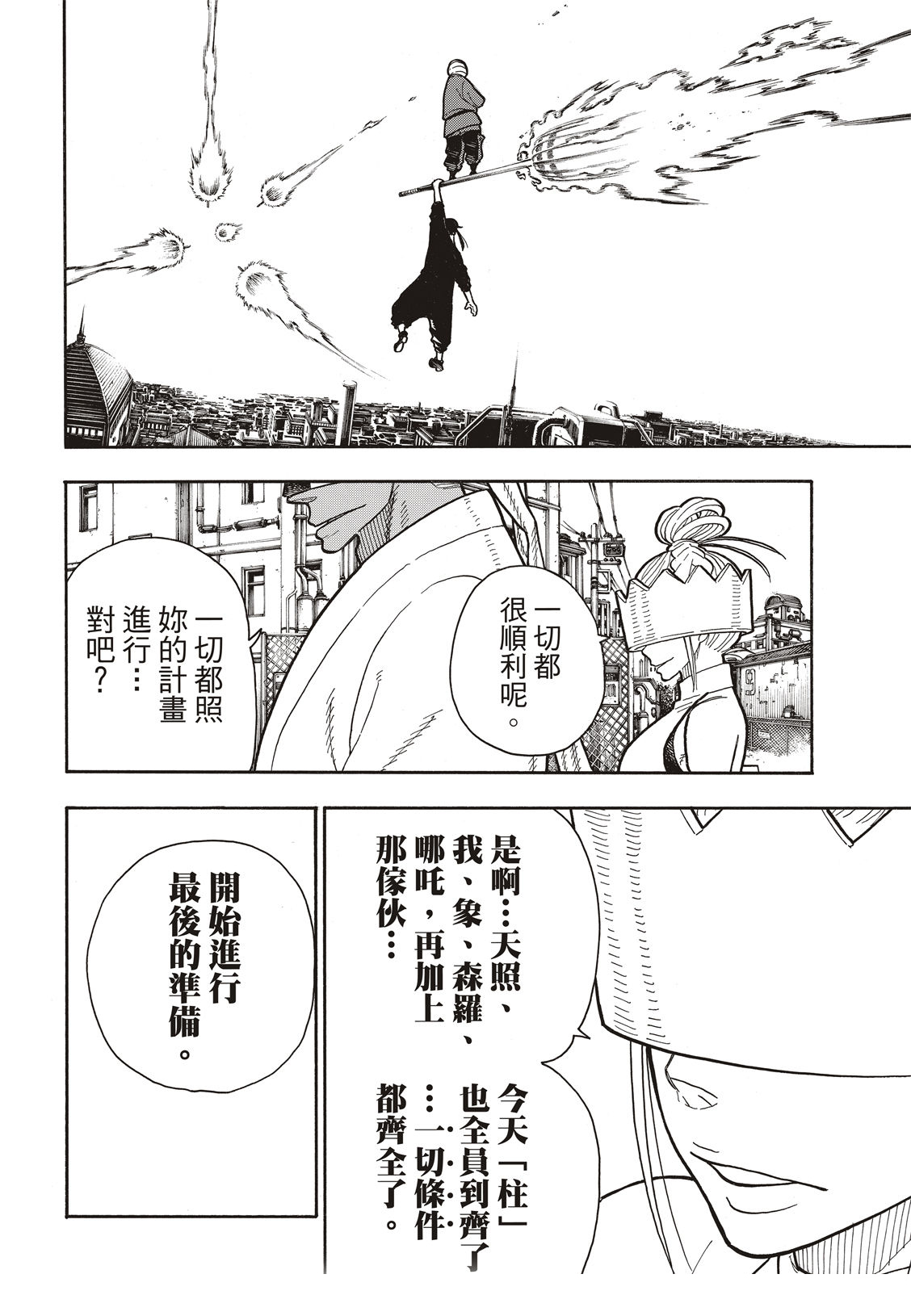 《炎炎之消防队》漫画最新章节第196话 月光的救援免费下拉式在线观看章节第【19】张图片