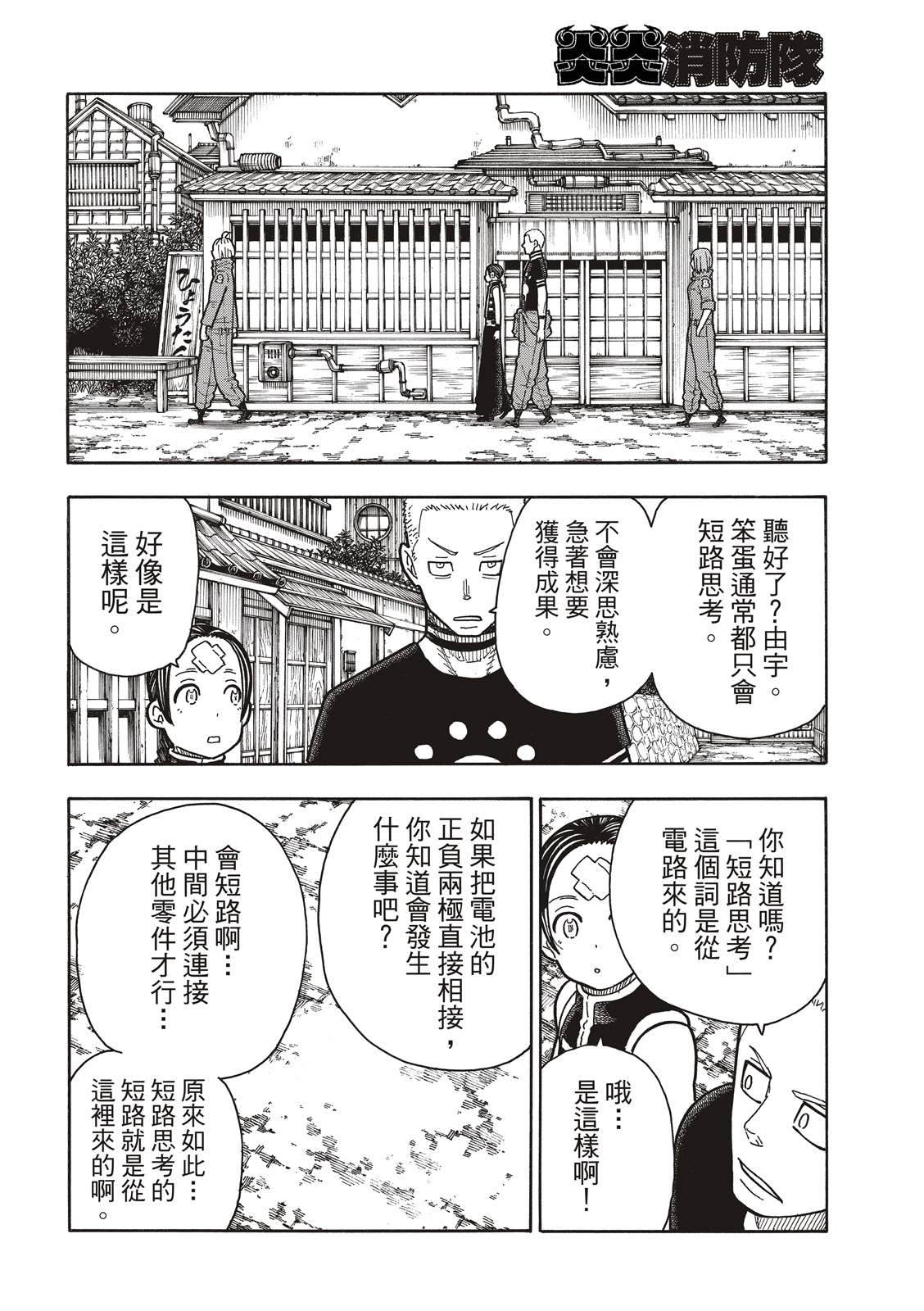 《炎炎之消防队》漫画最新章节第203话 找到的东西是。。免费下拉式在线观看章节第【4】张图片