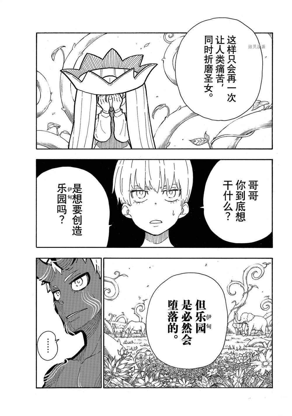 《炎炎之消防队》漫画最新章节第298话 试看版免费下拉式在线观看章节第【13】张图片