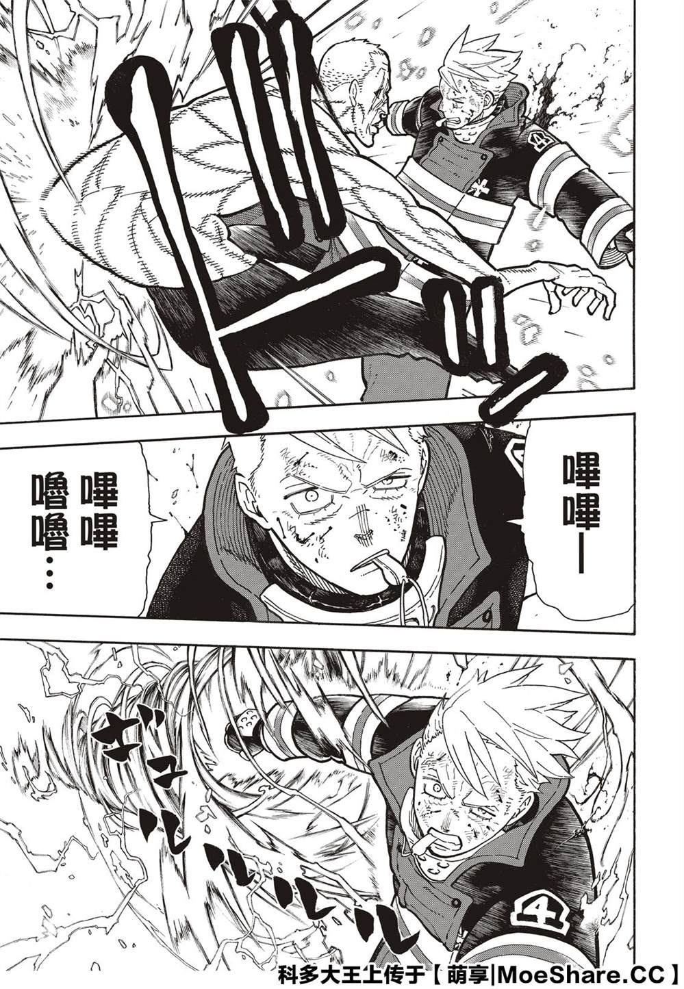 《炎炎之消防队》漫画最新章节第258话 拯救世界的试炼免费下拉式在线观看章节第【19】张图片