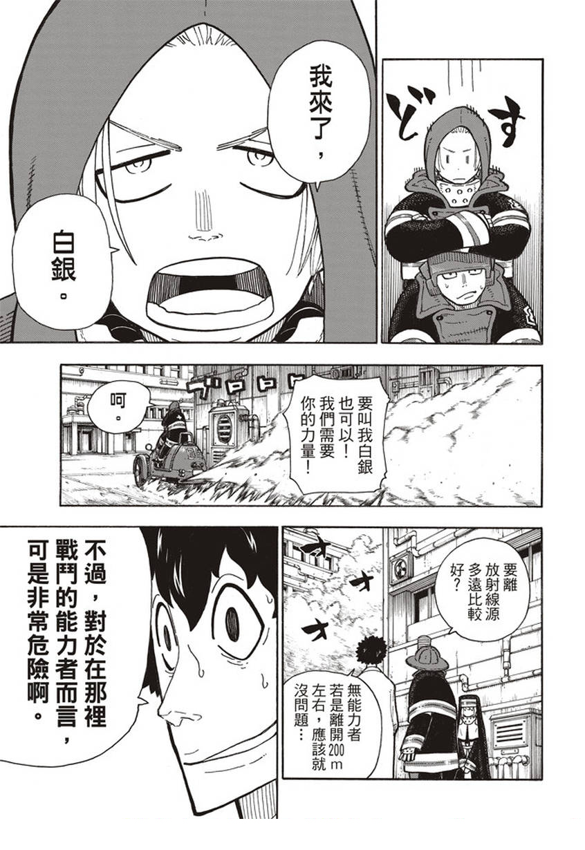 《炎炎之消防队》漫画最新章节第142话 爆发的心免费下拉式在线观看章节第【11】张图片