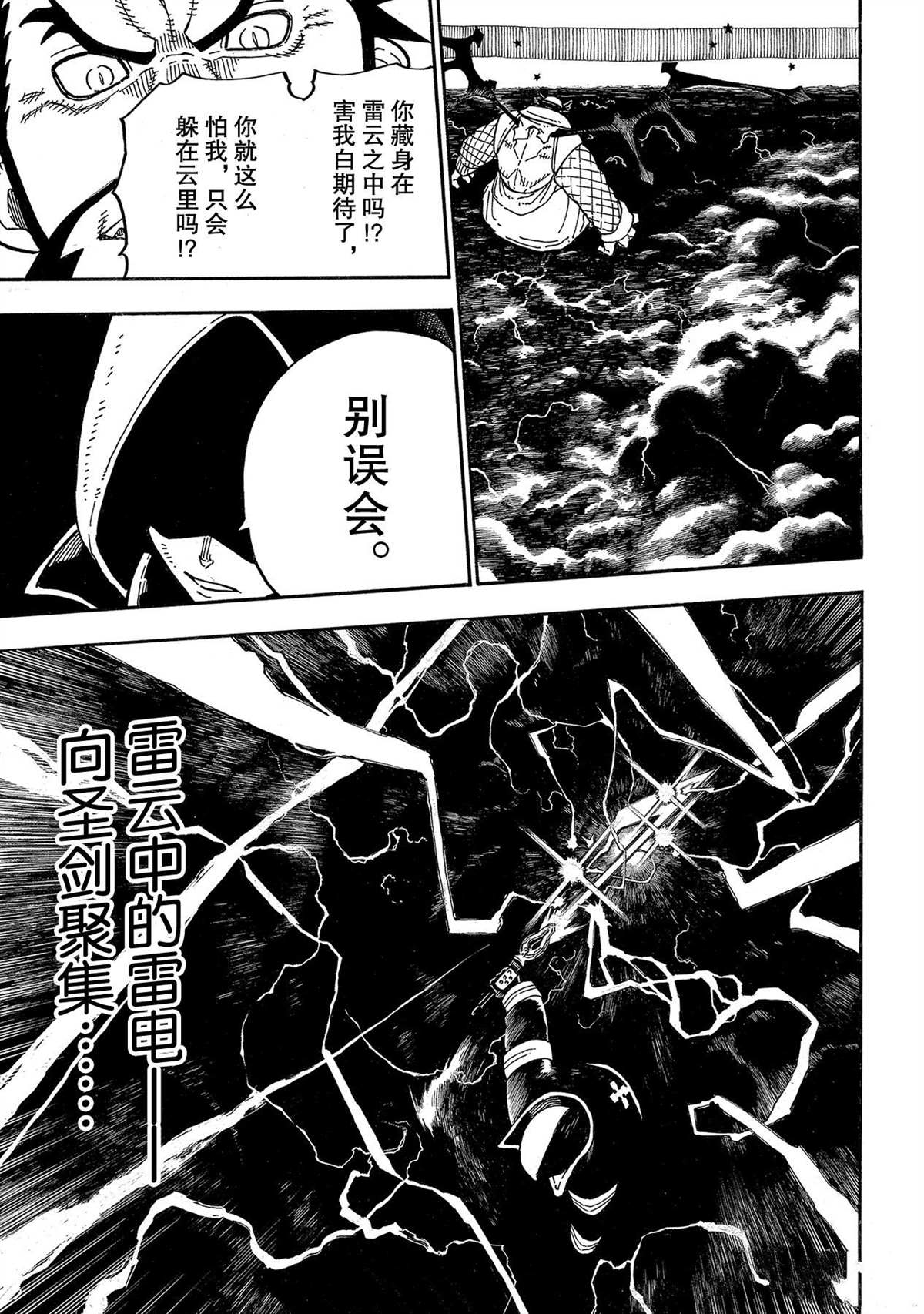 《炎炎之消防队》漫画最新章节第263话 试看版免费下拉式在线观看章节第【17】张图片