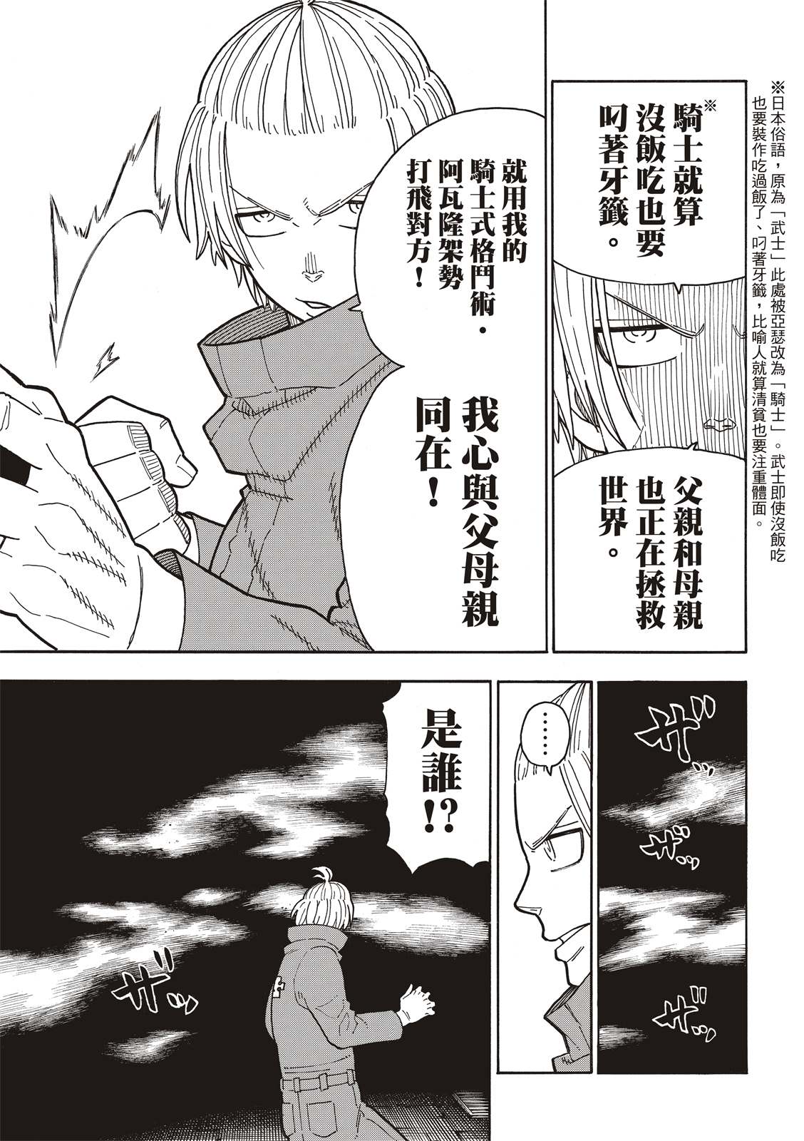 《炎炎之消防队》漫画最新章节第203话 找到的东西是。。免费下拉式在线观看章节第【17】张图片