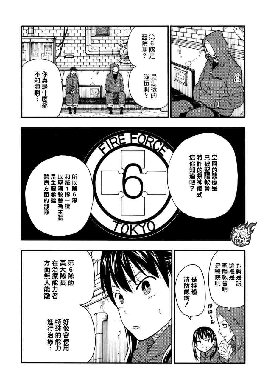 《炎炎之消防队》漫画最新章节第87话 医与火免费下拉式在线观看章节第【3】张图片