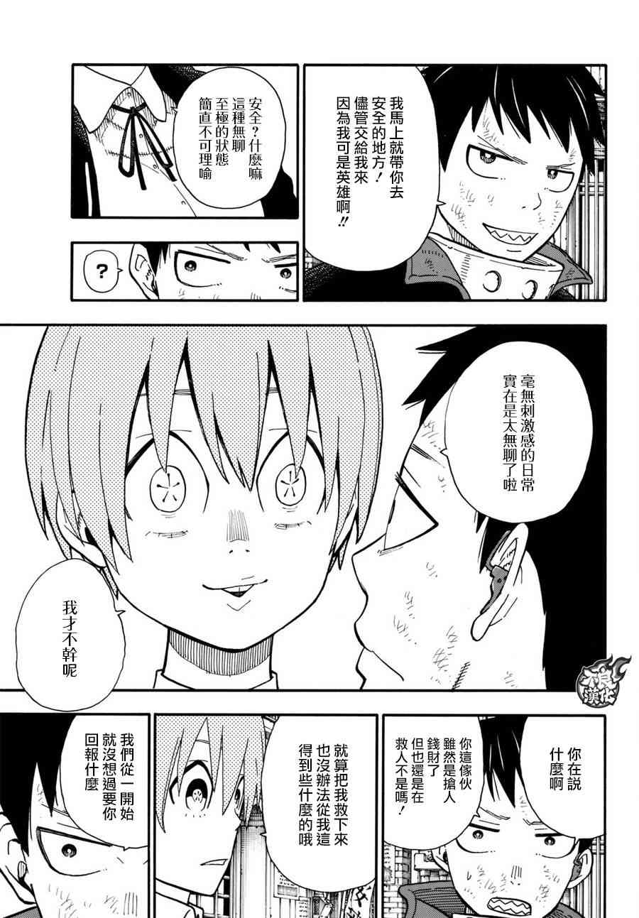 《炎炎之消防队》漫画最新章节第103话 火中摸索免费下拉式在线观看章节第【14】张图片