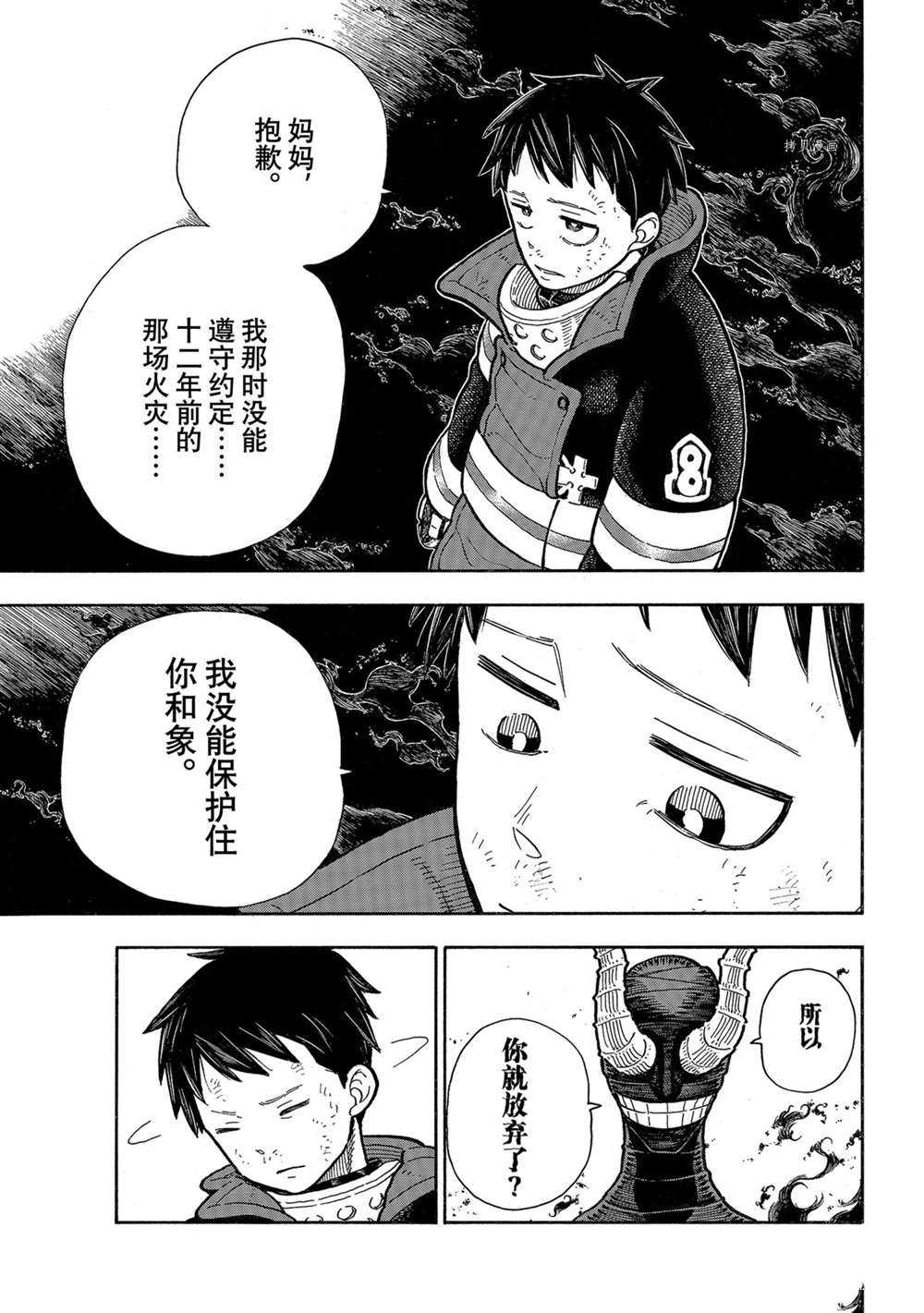 《炎炎之消防队》漫画最新章节第294话 试看版免费下拉式在线观看章节第【3】张图片