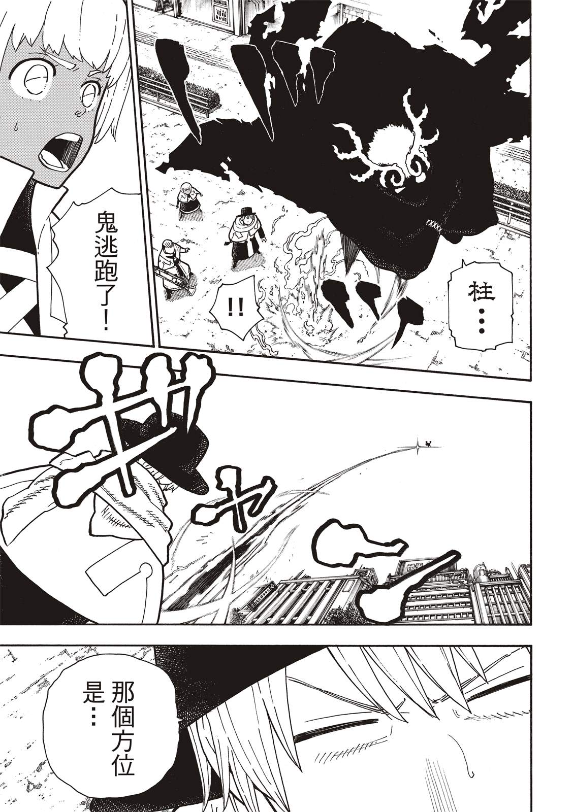 《炎炎之消防队》漫画最新章节第223话 火爆小子现身免费下拉式在线观看章节第【3】张图片