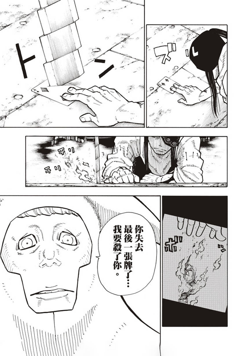 《炎炎之消防队》漫画最新章节第128话 集团与个体免费下拉式在线观看章节第【13】张图片