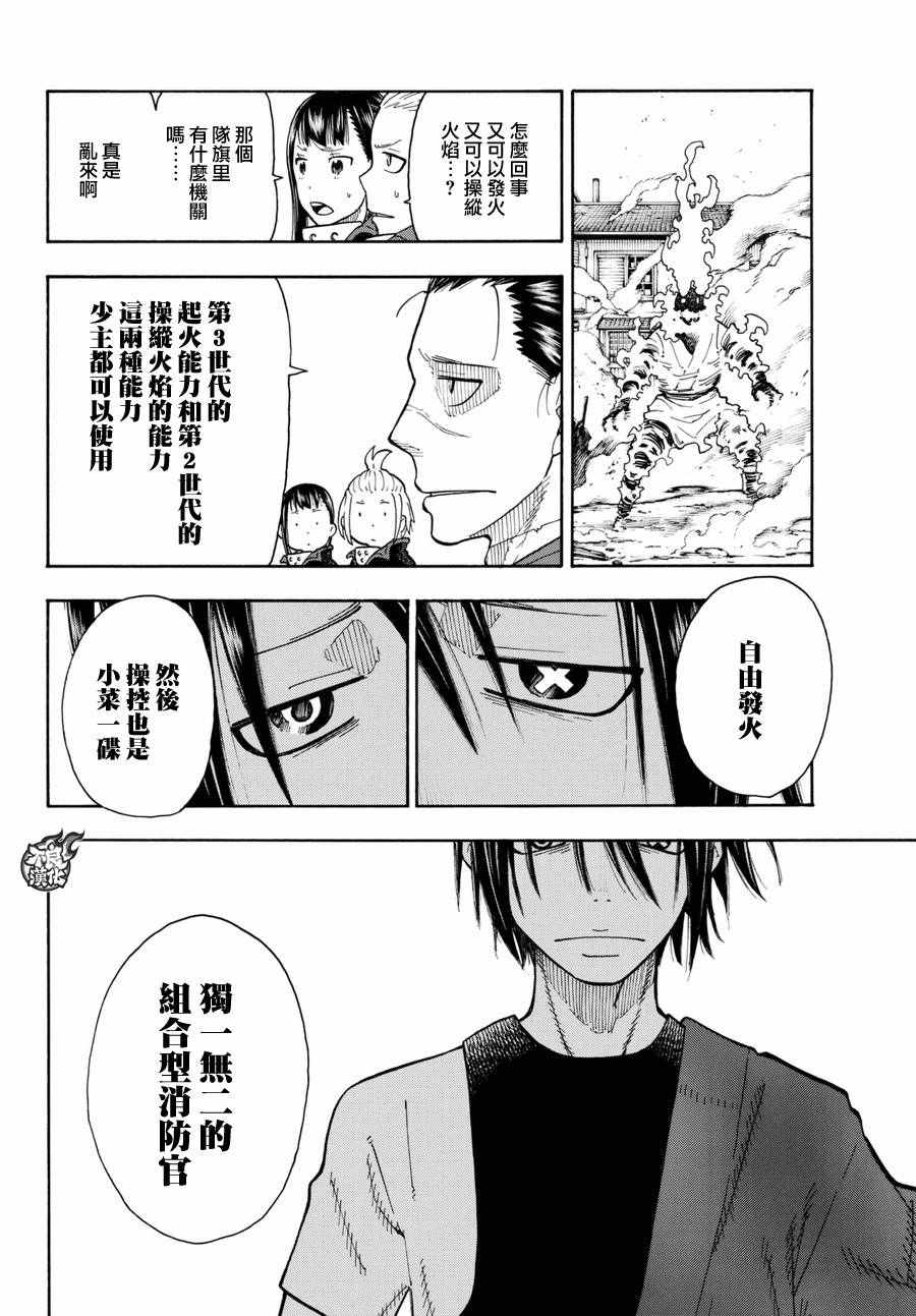 《炎炎之消防队》漫画最新章节第39话 最强的灭火免费下拉式在线观看章节第【14】张图片