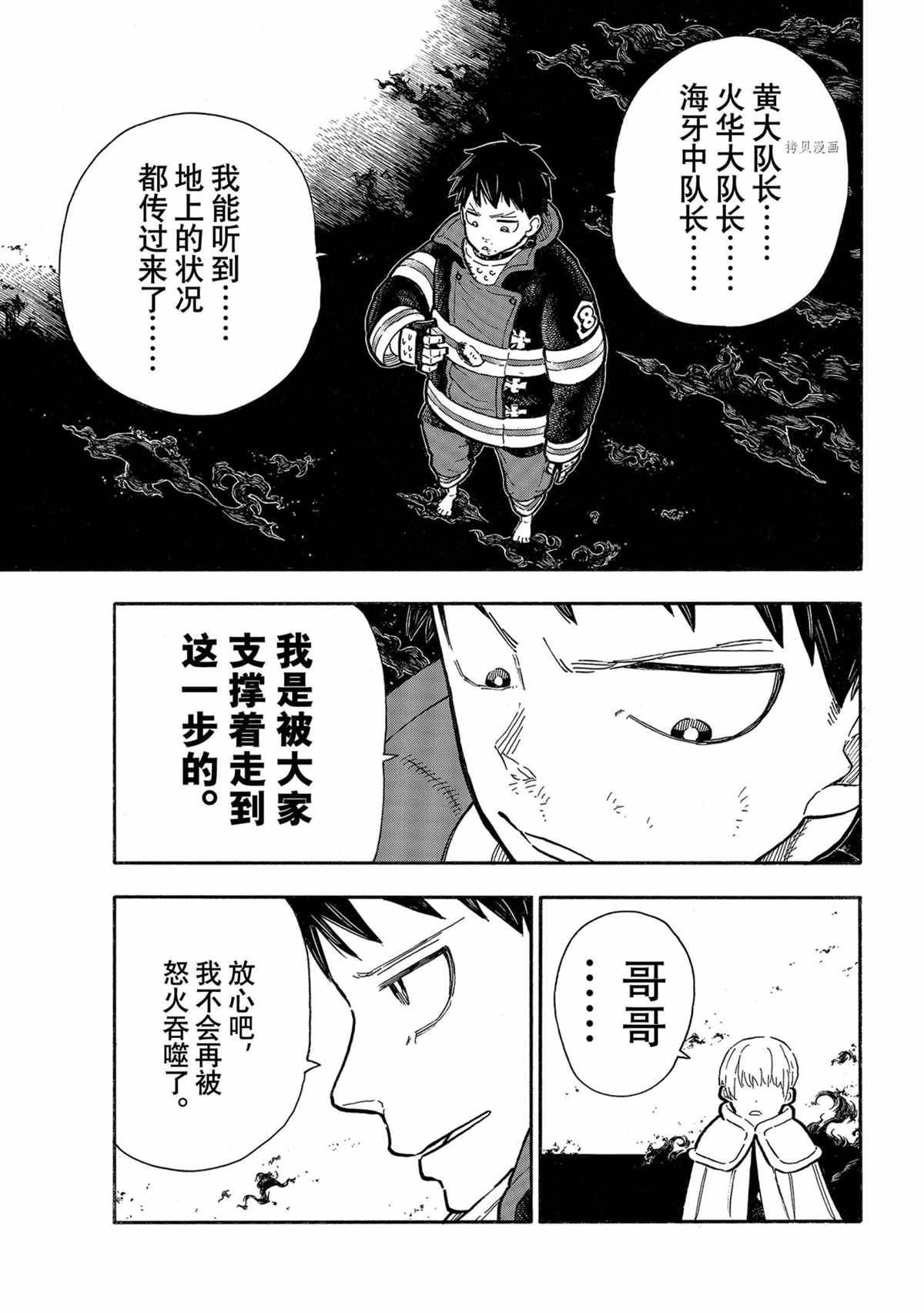 《炎炎之消防队》漫画最新章节第290话 试看版免费下拉式在线观看章节第【7】张图片