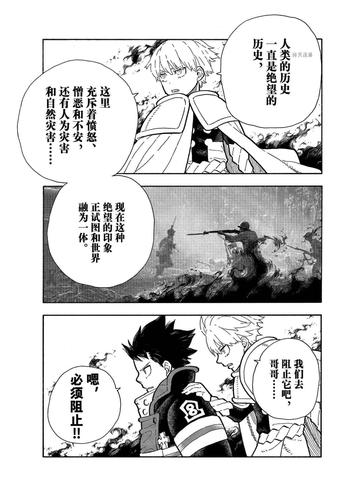 《炎炎之消防队》漫画最新章节第286话 试看版免费下拉式在线观看章节第【11】张图片