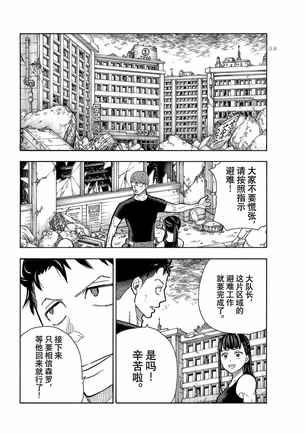 《炎炎之消防队》漫画最新章节第290话 试看版免费下拉式在线观看章节第【14】张图片