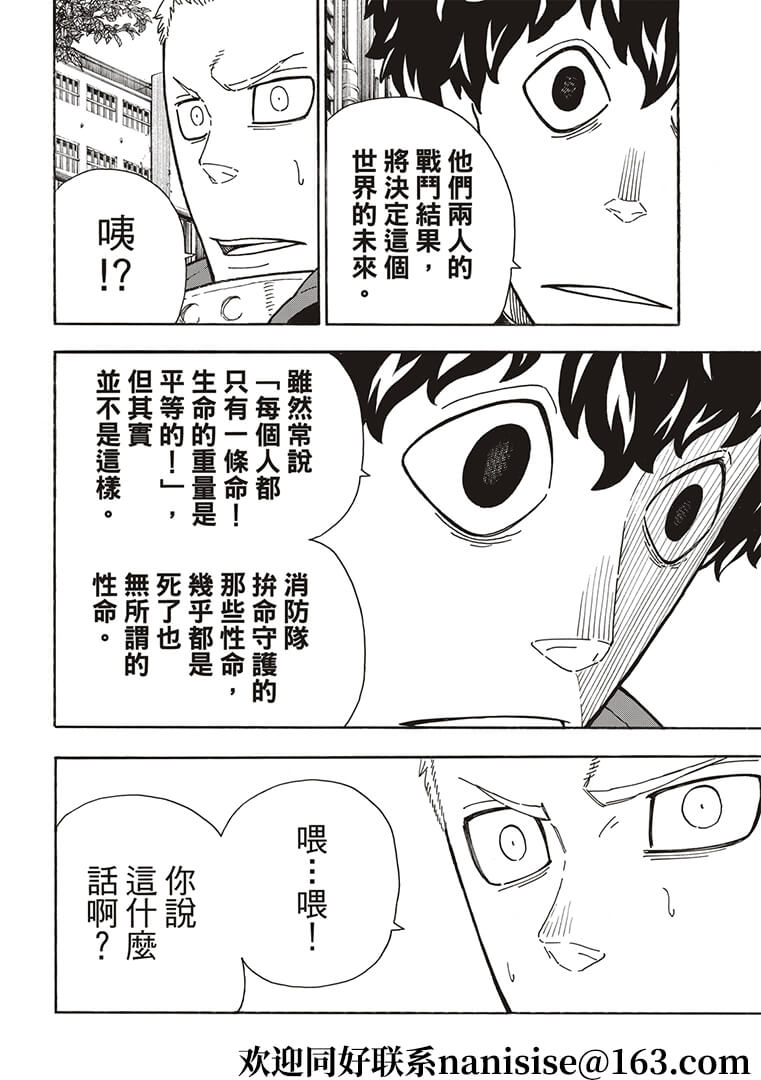 《炎炎之消防队》漫画最新章节第269话 刻下名字的人们免费下拉式在线观看章节第【4】张图片