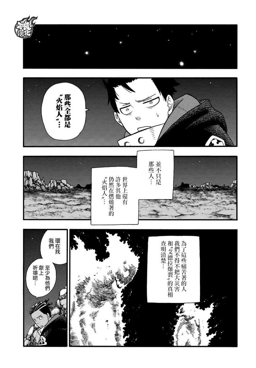 《炎炎之消防队》漫画最新章节第114话 通往乐园的道路免费下拉式在线观看章节第【15】张图片