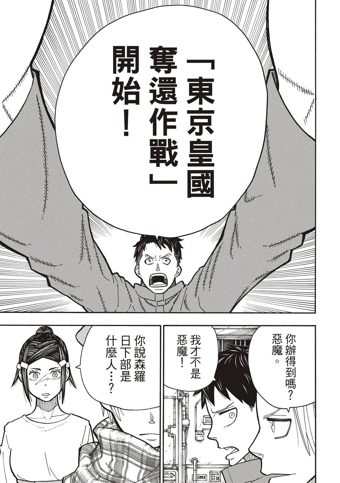 《炎炎之消防队》漫画最新章节第233话免费下拉式在线观看章节第【17】张图片