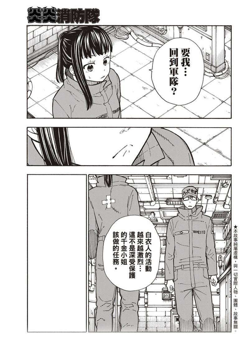 《炎炎之消防队》漫画最新章节第154话 选择的道路免费下拉式在线观看章节第【3】张图片