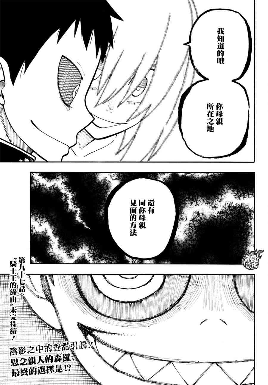 《炎炎之消防队》漫画最新章节第96话 旧友集结免费下拉式在线观看章节第【19】张图片