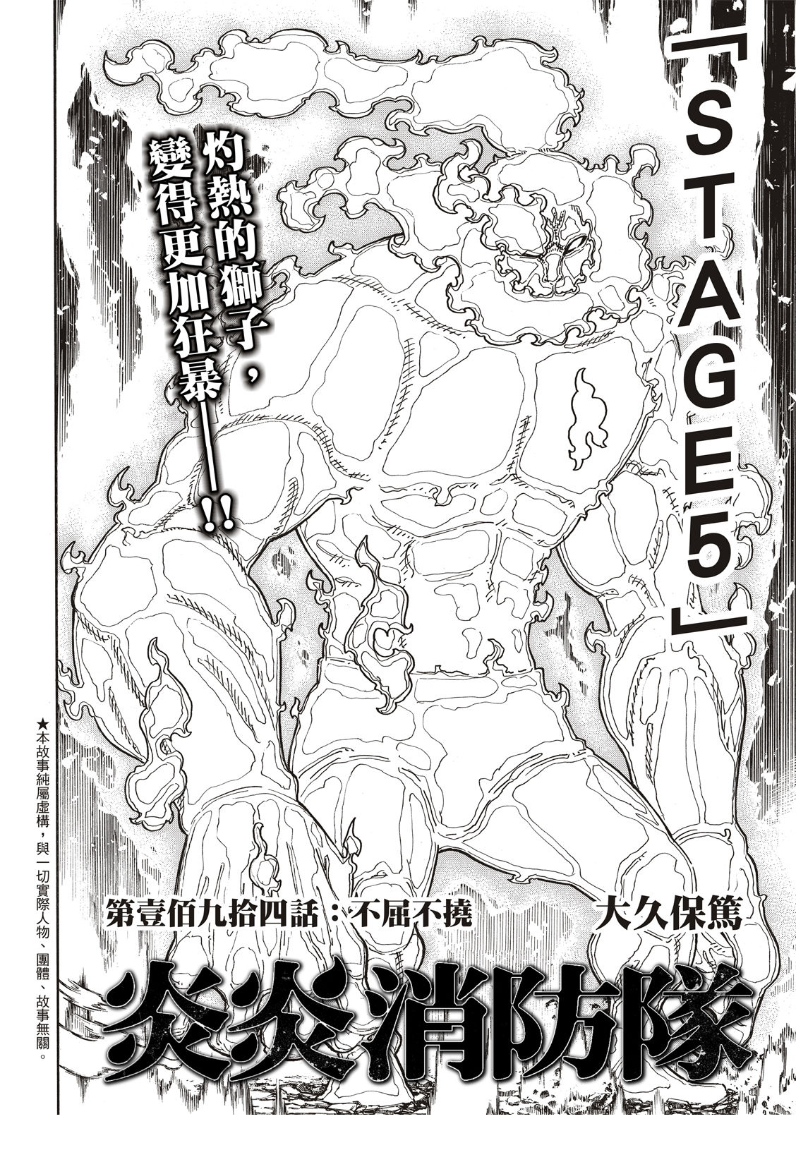 《炎炎之消防队》漫画最新章节第194话 不屈不挠免费下拉式在线观看章节第【3】张图片