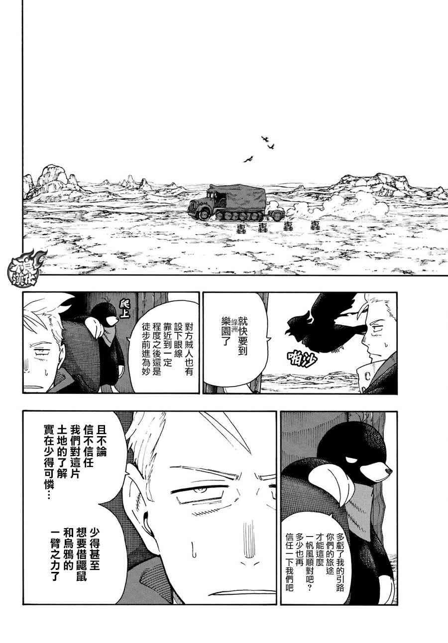 《炎炎之消防队》漫画最新章节第114话 通往乐园的道路免费下拉式在线观看章节第【16】张图片