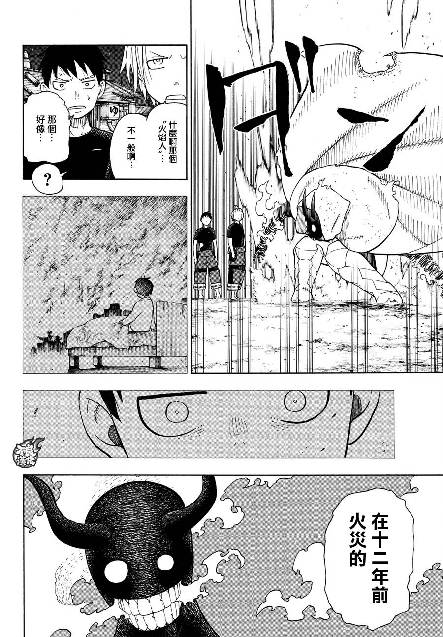 《炎炎之消防队》漫画最新章节第48话 浅草的荣耀免费下拉式在线观看章节第【17】张图片