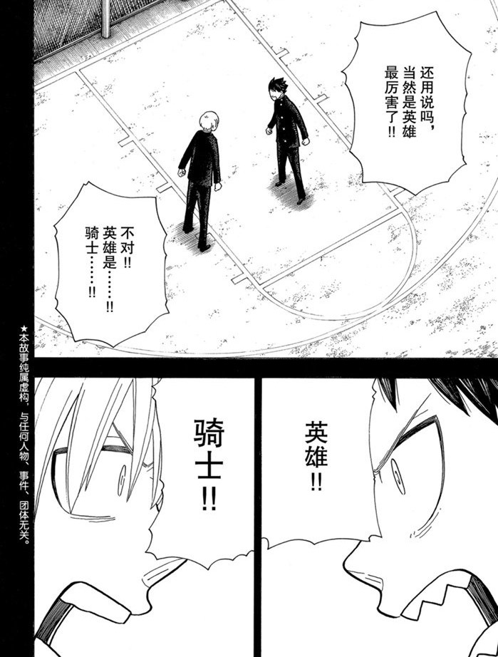 《炎炎之消防队》漫画最新章节第244话 试看版免费下拉式在线观看章节第【2】张图片