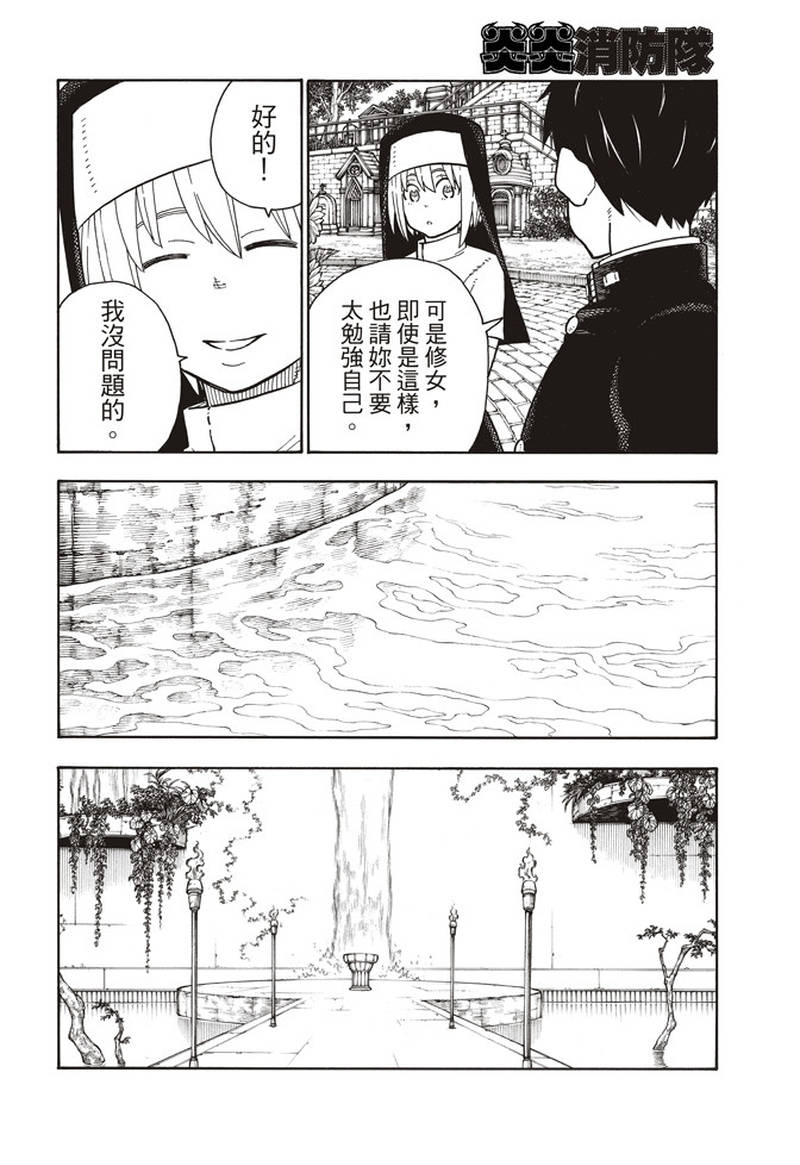 《炎炎之消防队》漫画最新章节第150话 向日葵免费下拉式在线观看章节第【14】张图片