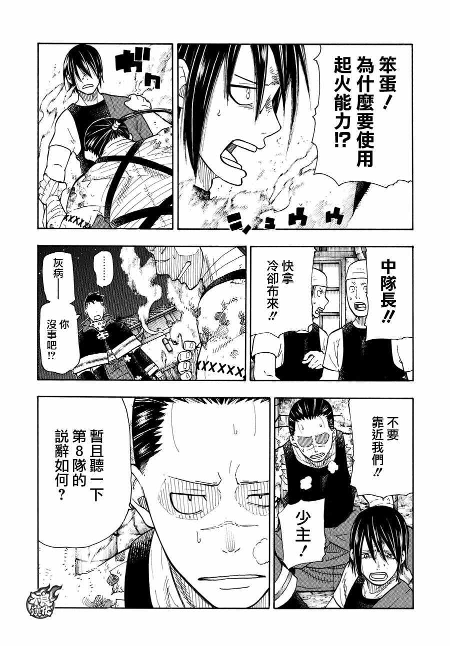 《炎炎之消防队》漫画最新章节第43话 战斗的理由免费下拉式在线观看章节第【6】张图片