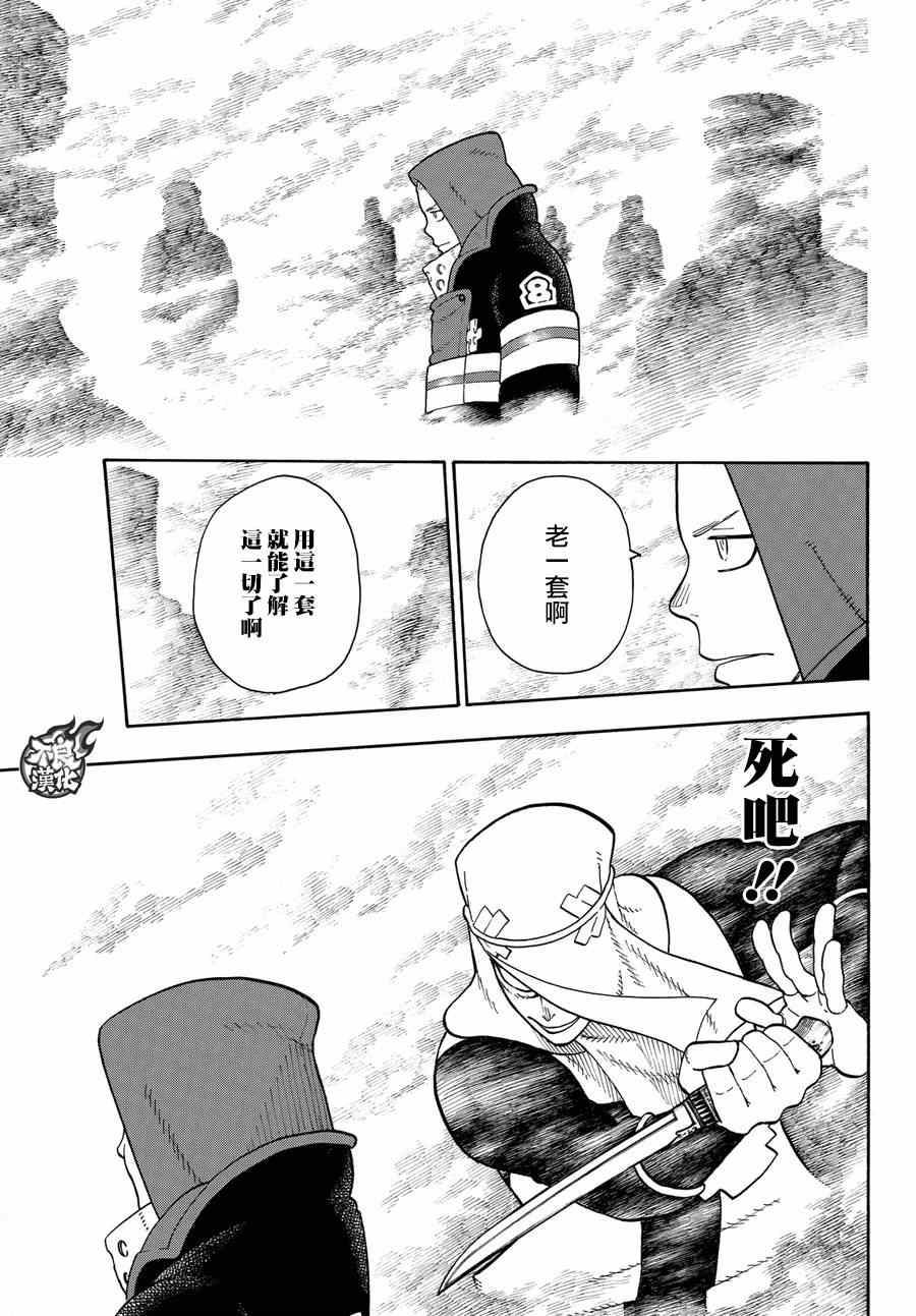 《炎炎之消防队》漫画最新章节第74话 一闪太刀免费下拉式在线观看章节第【5】张图片