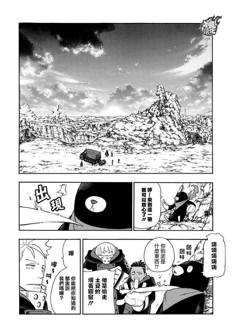 《炎炎之消防队》漫画最新章节第114话 通往乐园的道路免费下拉式在线观看章节第【6】张图片