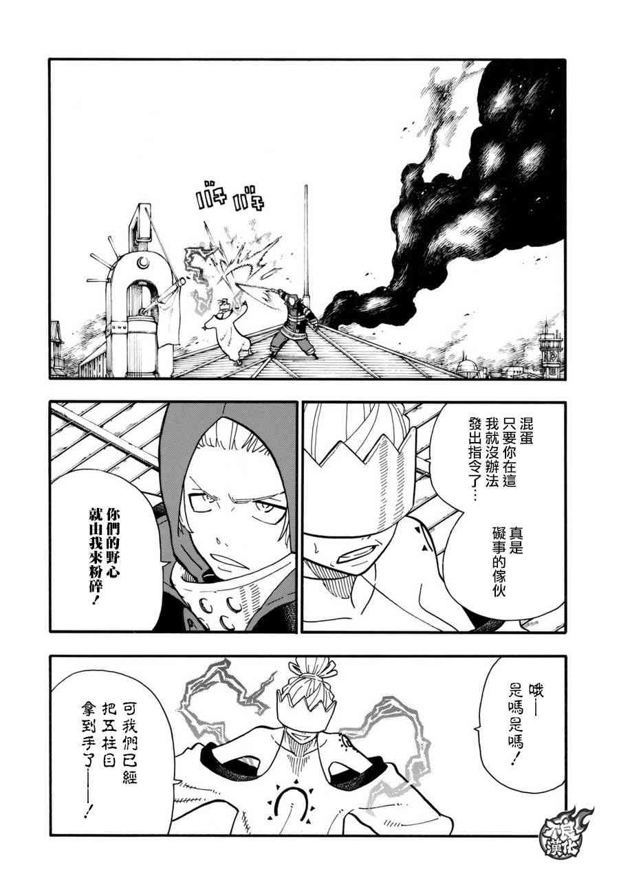 《炎炎之消防队》漫画最新章节第105话 集结免费下拉式在线观看章节第【19】张图片