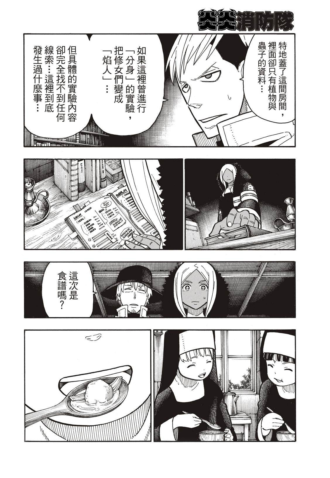 《炎炎之消防队》漫画最新章节第199话免费下拉式在线观看章节第【15】张图片